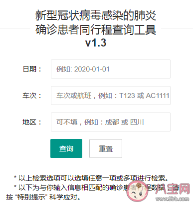 查询新型肺炎患者同程网站 怎么查询自己同程有没有感染新型冠状病毒肺炎