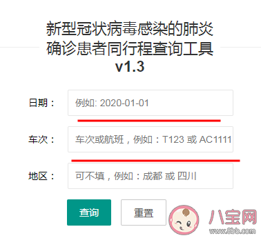 查询新型肺炎患者同程网站 怎么查询自己同程有没有感染新型冠状病毒肺炎