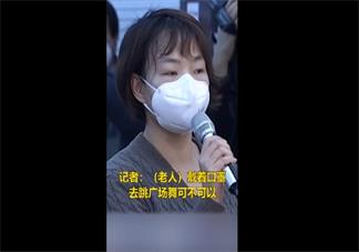 新型冠状病毒肺炎期间可以戴口罩跳广场舞吗 新型肺炎戴口罩外出玩安全吗