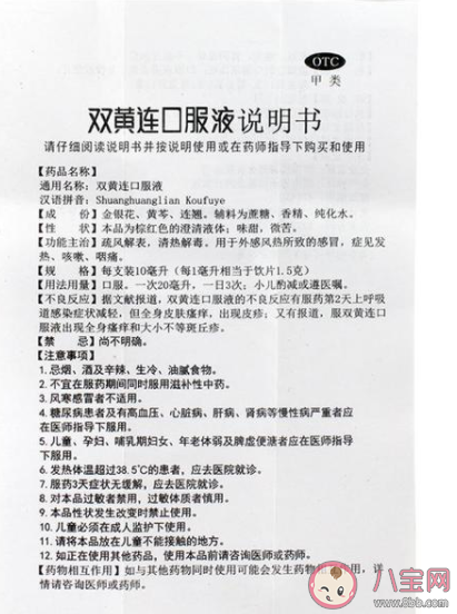 双黄连可抑制新型冠状病毒是真的吗 双黄连口服液真的有用吗