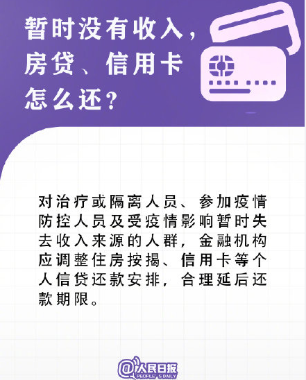 因疫情未能及时还款上征信吗 房贷信用卡怎么还