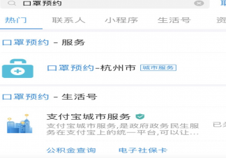 杭州支付宝口罩怎么预约 支付宝口罩预约方法。