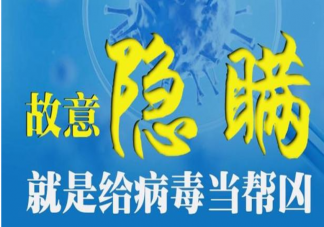 上海个人隐瞒疫情列入征信黑名单是怎么回事 隐瞒疫情纳入征信支持吗