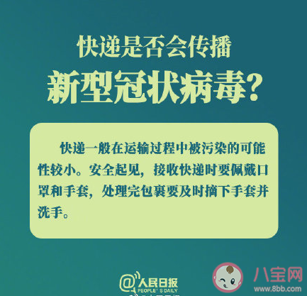 快递是否会传播新型冠状病毒 怎么收快递才安全