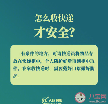 快递是否会传播新型冠状病毒 怎么收快递才安全