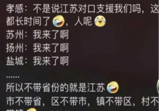 江苏十三太保是什么意思什么梗 江苏十三太保出处是什么