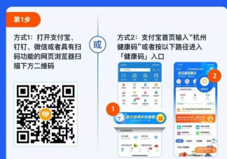 杭州健康码在哪里申请 杭州健康码下载申请和使用方法