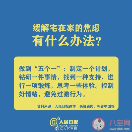 新冠肺炎|宅在家里很焦虑怎么办 疫情期间在家里很焦虑如何缓解