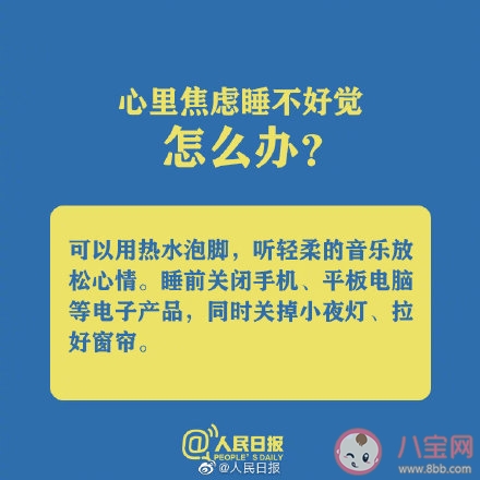 新冠肺炎|宅在家里很焦虑怎么办 疫情期间在家里很焦虑如何缓解