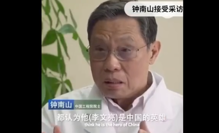 钟南山称李文亮为英雄是真的吗 钟南山说了什么