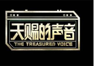 天赐的声音定档时间是什么 天赐的声音什么时候播出