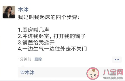 我妈叫我起床的四个步骤 父母是怎么叫起床的