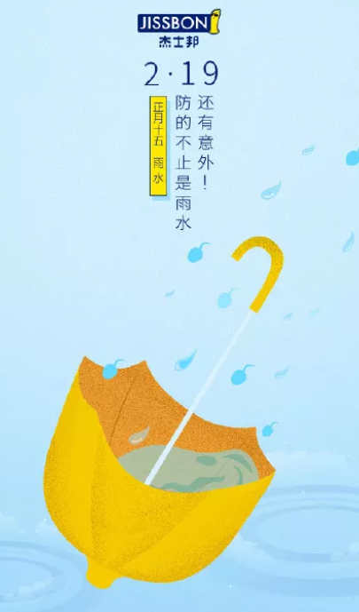 雨水节气|雨水节气海报文案大全 2020创意雨水海报合集