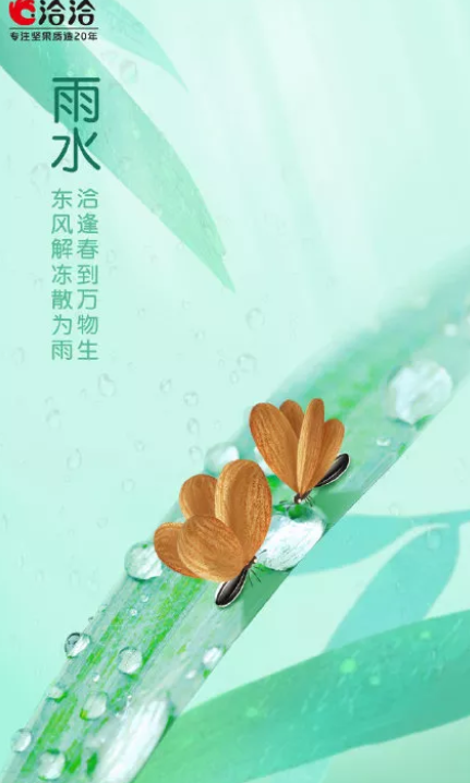 雨水节气|雨水节气海报文案大全 2020创意雨水海报合集