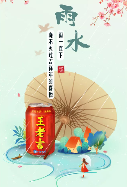 雨水节气|雨水节气海报文案大全 2020创意雨水海报合集