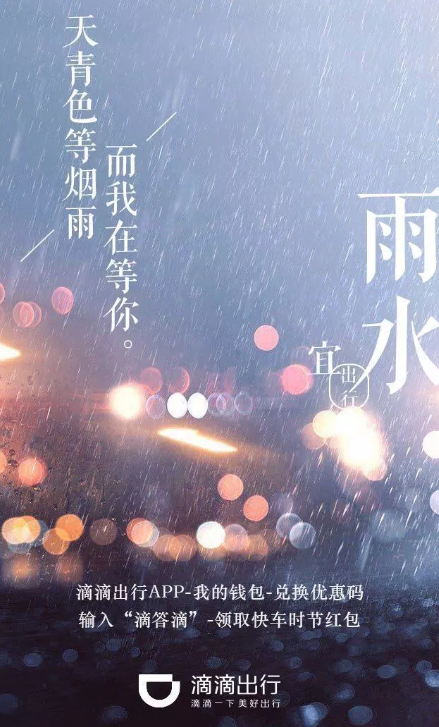 雨水节气|雨水节气海报文案大全 2020创意雨水海报合集