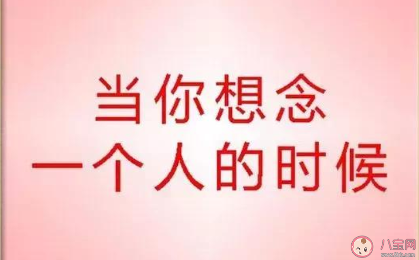 形容想念一个人到极致的句子 想念一个人到极致的说说句子