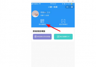 微信健康码健康码在哪里 微信健康码在哪里弄