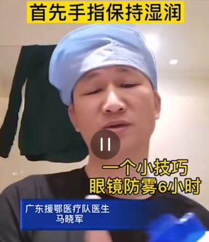 一线医生如何给眼镜止雾 戴口罩眼镜起雾怎么办