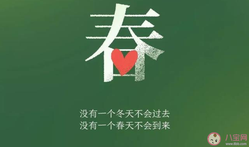 迎接春天的朋友圈文案迎接春天的朋友圈文案说说句子