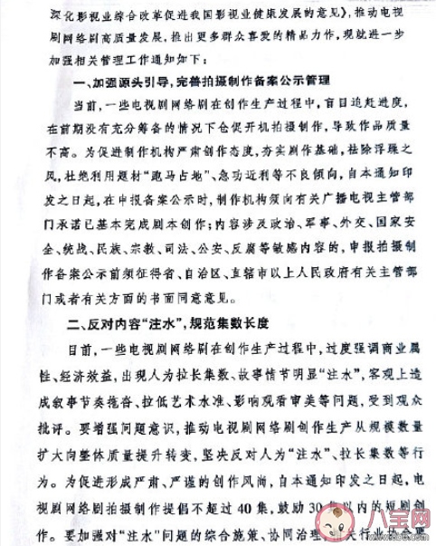 广电总局提倡剧集不超过40集是真的吗 广电总局提倡剧集不超过40集怎么回事