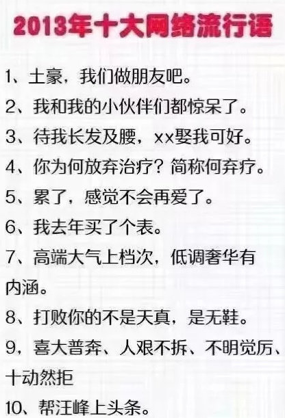 十年网络流行语大全 十年来流行语有哪些变化