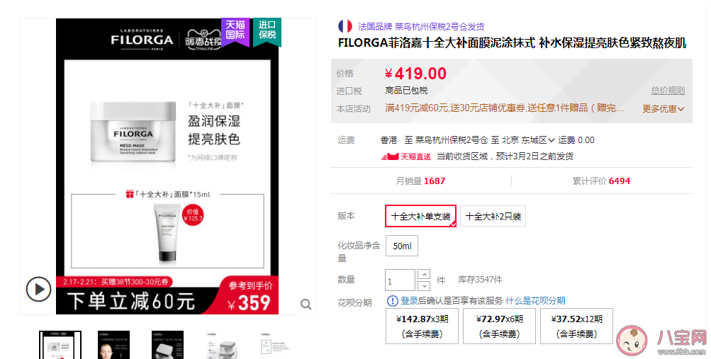 菲洛嘉|菲洛嘉十全大补面膜多少钱 菲洛嘉十全大补面膜价格