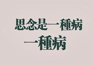 疫情期间超级想女朋友的句子 疫情期间见不到女朋友的说说文案