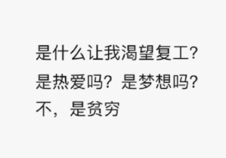 你想上班的真实目的是什么 你想上班的真实目的有哪些