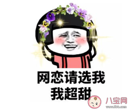 形容网恋的经典说说文案 2020网恋了的朋友圈说说