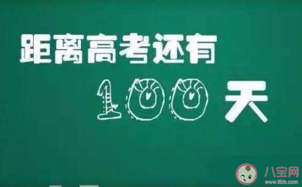 疫情下高考倒计时100天加油的说说 疫情下为高考加油的文案说说