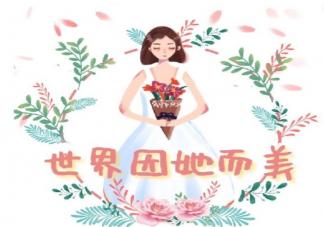 2020疫情期间三八妇女节活动通知 疫情下的妇女节主题活动