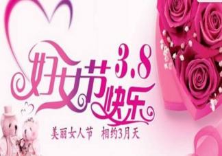 2020三八妇女节简短祝福语 妇女节图片带字祝福语。