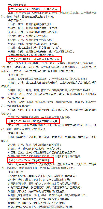 2020|2020年16个新职业是什么 16个新职业作用介绍