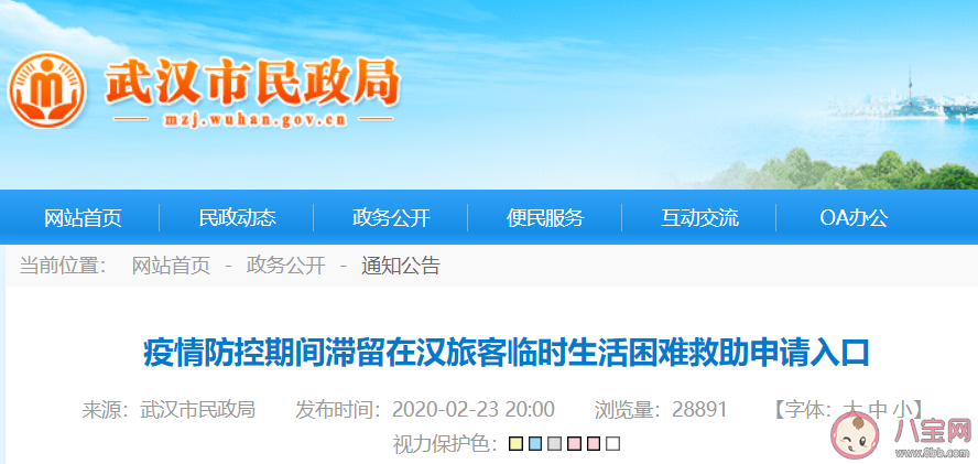 武汉外地滞留者|武汉外地滞留者每人可申领3000元政府临时救助 3000元政府临时救助怎么申请操作