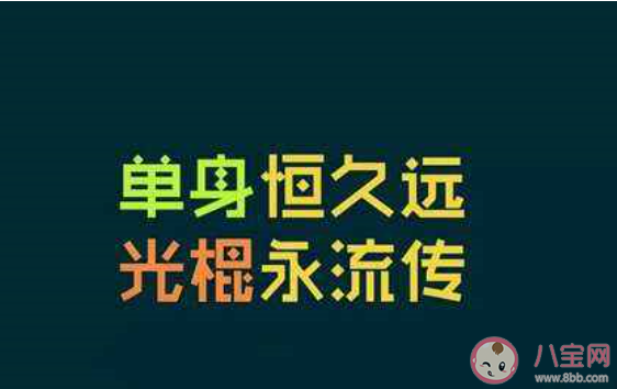 关于单身狗的经典说说文案配图 单身狗发朋友圈的说说大全