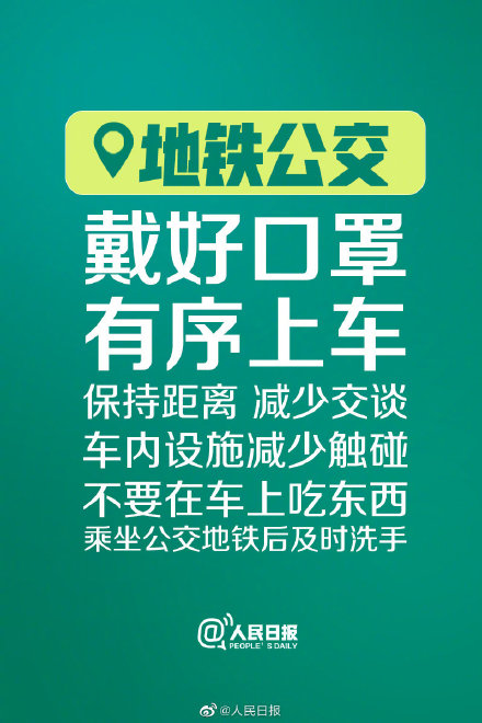 防控关键期|防控关键期9个自我防护提醒 复工复产时怎么自我保护