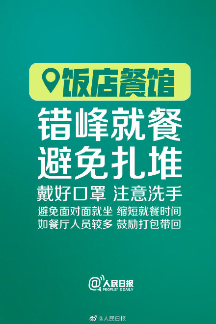 防控关键期|防控关键期9个自我防护提醒 复工复产时怎么自我保护