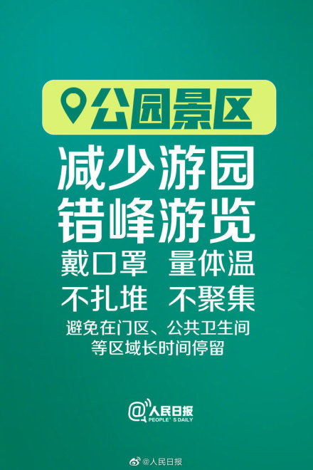 防控关键期|防控关键期9个自我防护提醒 复工复产时怎么自我保护