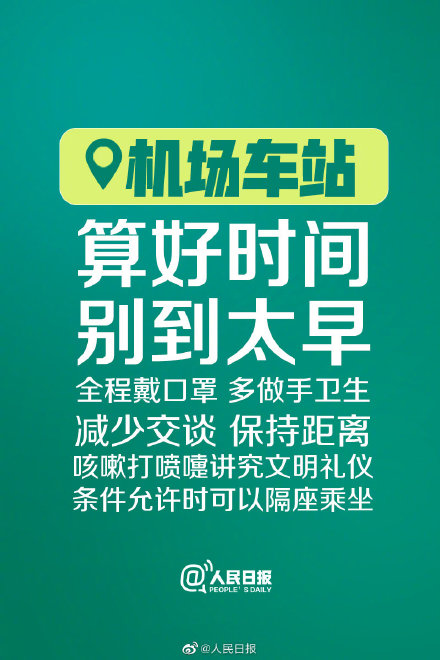 防控关键期|防控关键期9个自我防护提醒 复工复产时怎么自我保护