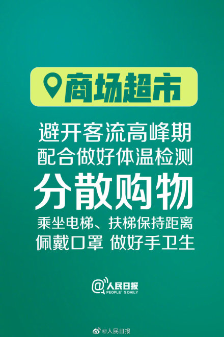 防控关键期|防控关键期9个自我防护提醒 复工复产时怎么自我保护