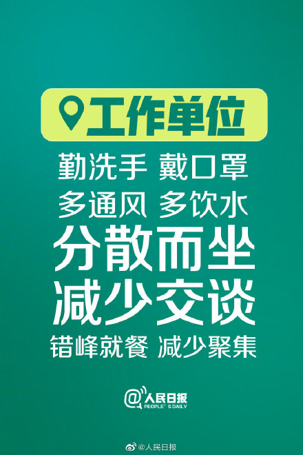 防控关键期|防控关键期9个自我防护提醒 复工复产时怎么自我保护