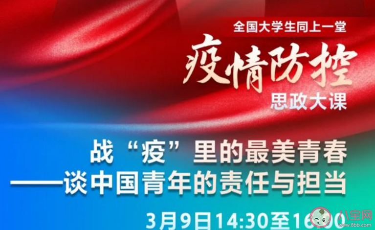 2020全国大学生疫情防控思政课观后感美篇 大学生疫情防控思政课感受体会三篇