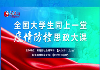 2020大学生疫情防控思政课观后感1000字  大学生疫情防控思政课心得体会大全