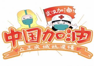 2020疫情防控教育课观后感 大学生疫情防控思政课感想