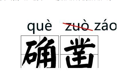 尿尿的正确读音是什么 尿尿的正确读音及释义