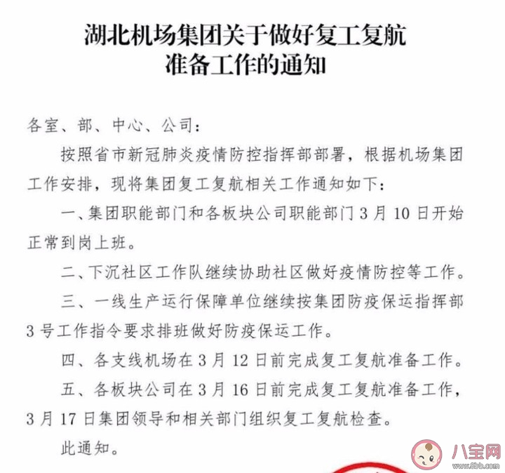 2020武汉天河机场什么时候解封 武汉天河机场多久解封