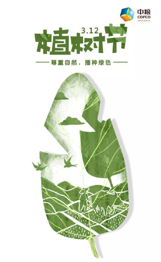 2020植树节海报文案|2020植树节海报文案怎么写 2020植树节创意海报文案赏析