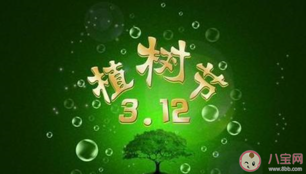 3.12关于植树节|3.12关于植树节朋友圈文案简短说说 2020植树节朋友圈图片文案句子大全