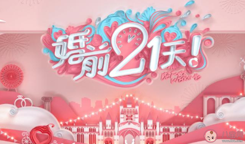 《婚前21天》|《婚前21天》是什么综艺节目 《婚前21天》嘉宾阵容详细资料节目